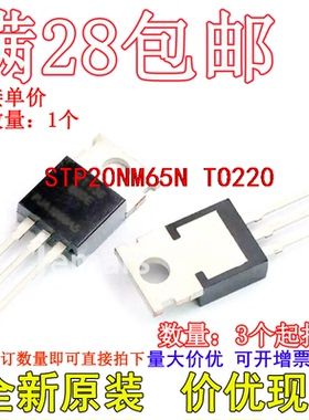 STP20NM65N P20NM65N 18A/650V TO220 MOS全新直插直拍