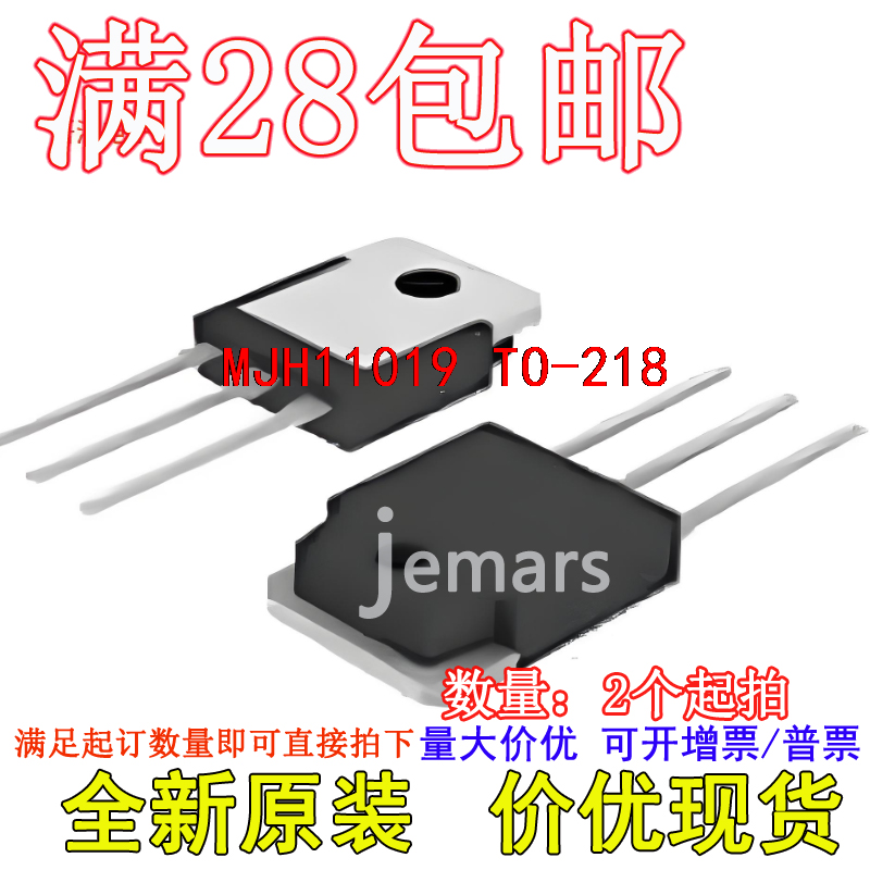MJH11019 TO-218全新现货直拍