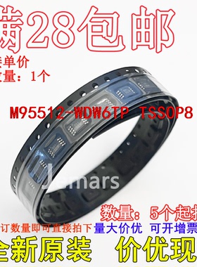 M95512-WDW6TP  512W6全新原装芯片直拍