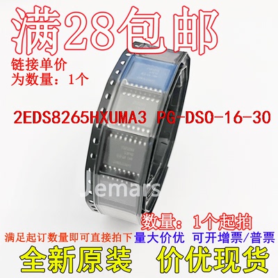 2EDS8265HXUMA3  PG-DSO-16-30全新原装芯片直拍