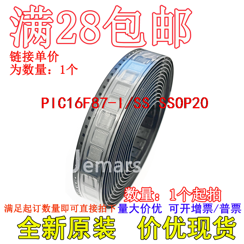 PIC16F87-I/SS PIC16F87T-I/SS 全新原装芯片可拍