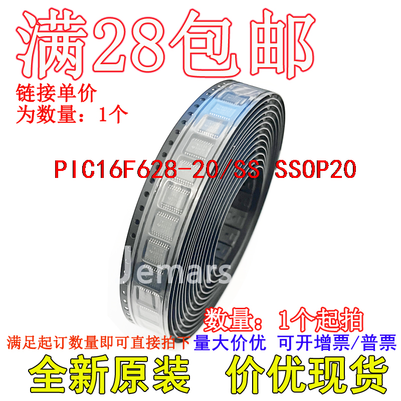 PIC16F628-20/SS PIC16F628T-20/SS 全新原装芯片可拍