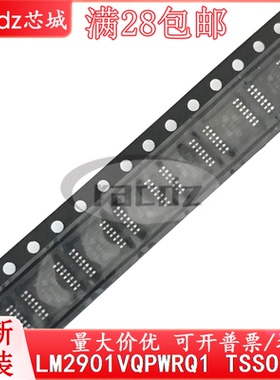 原装现货LM2901VQPWRQ1 2901VQ LM2901VQPWTQ1芯片现货