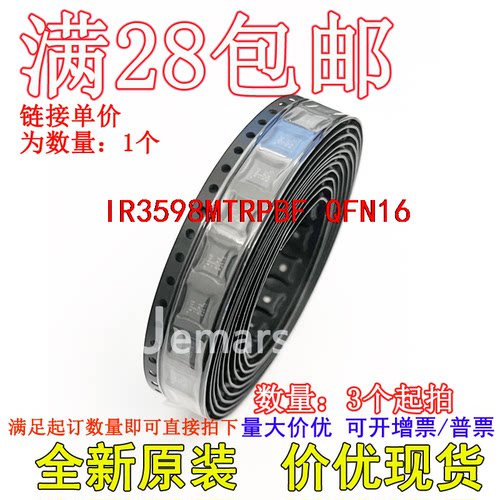 IR3598MTRPBF IR3598MTR  IR3598M全新原装现货价优