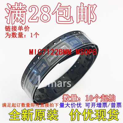 MIC7122BMM MIC7122BMM-TR 全新原装芯片直拍