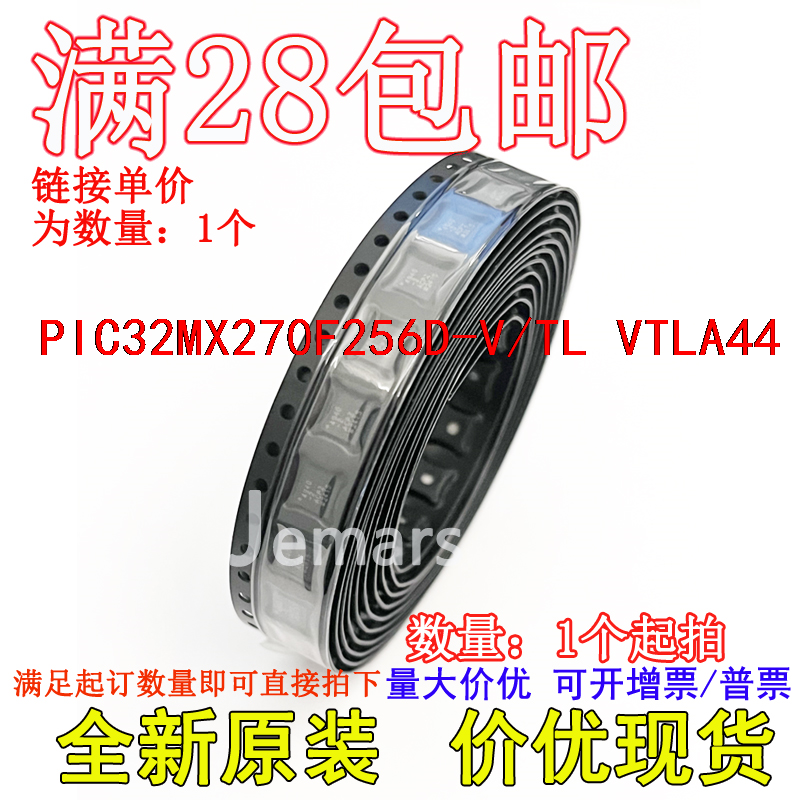 PIC32MX270F256D-V/TL PIC32MX270F256DT-V/TL 全新原装进口芯片