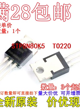 STP8N80K5 P8N80K5 6A/800V TO220 全新直插直拍