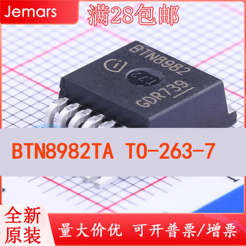 BTN8982TA BTN8982TAAUMA1 TO263-7功率电子开关