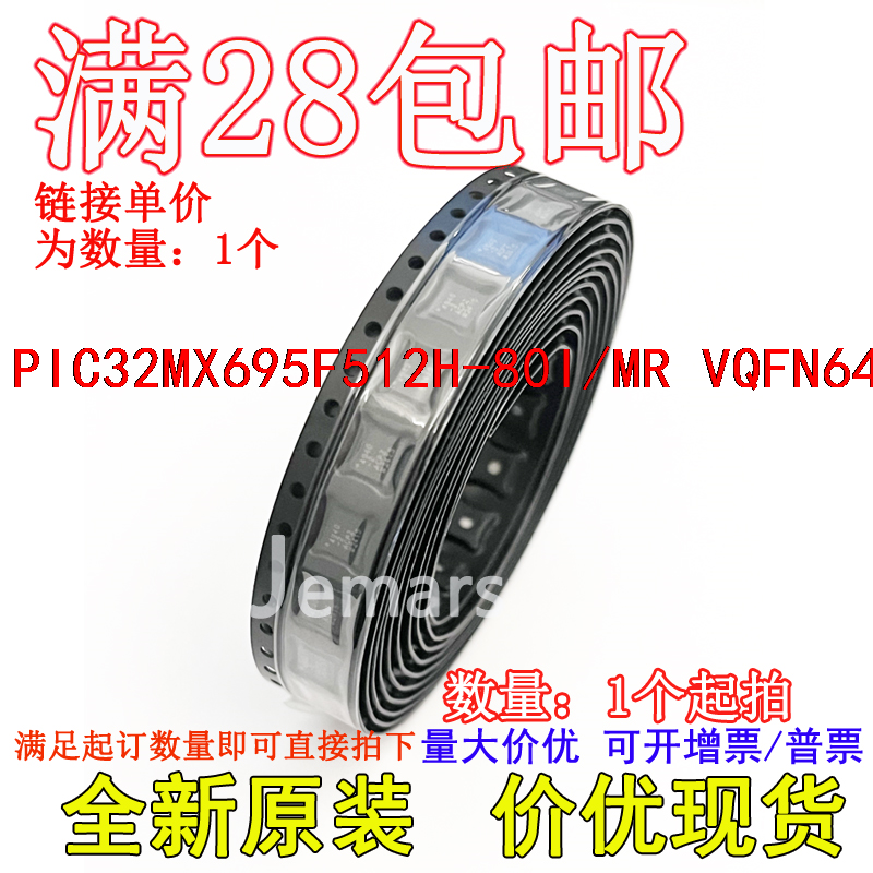 PIC32MX695F512H-80I/MR PIC32MX695F512H-80I/MR 原装芯片直拍