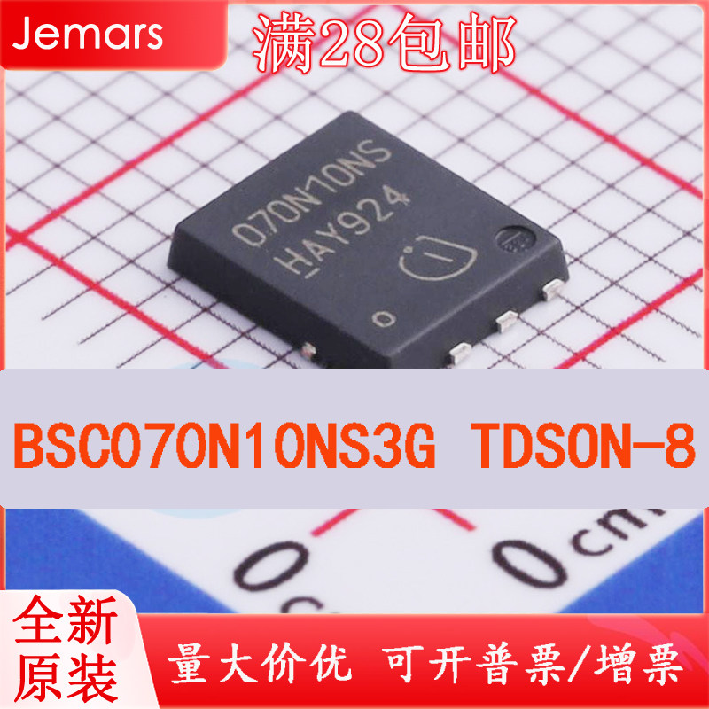 BSC070N10NS3G 70N10NS BSC070N10NS3GATMA1 TDSON8场效应管