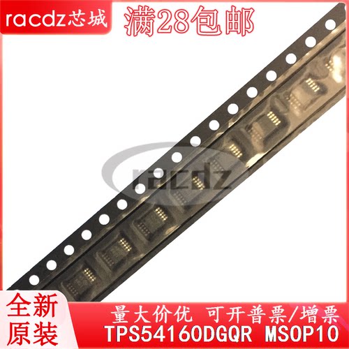 全新芯片TPS54160DGQRMSOP10