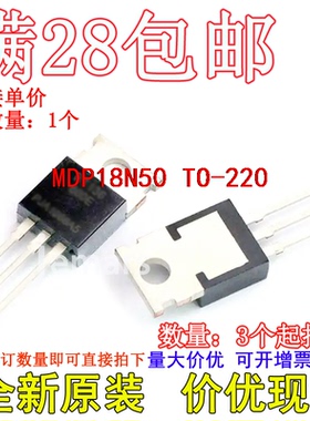 MDP18N50 18A/500V TO220  全新芯片直拍