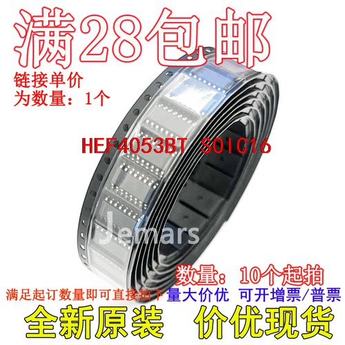 HEF4053BT HEF4053BT,653 全新原装现货价优