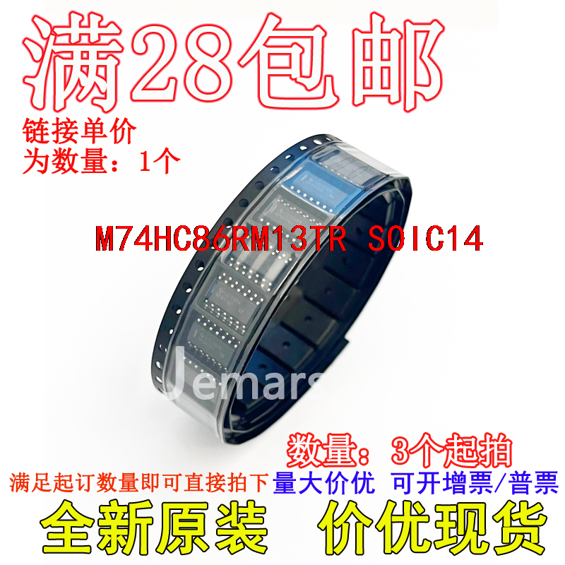 M74HC86RM13TR M74HC86RM 全新原装集成直拍