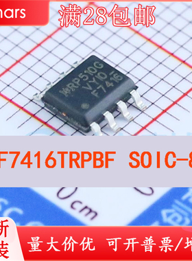 IRF7416TRPBF IRF7416TR  IRF7416 F7416 SO8 场效应管