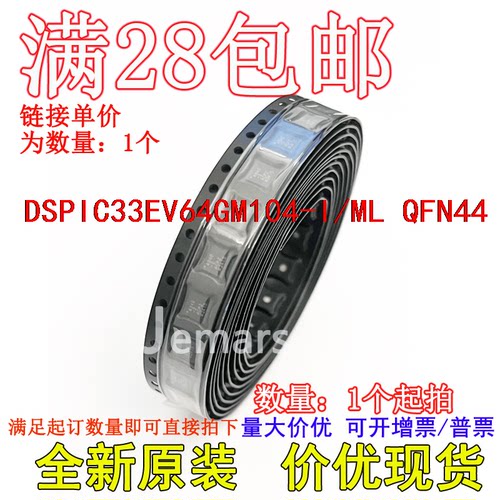 DSPIC33EV64GM104-I/ML DSPIC33EV64GM104T-I/ML 全新原装芯片直