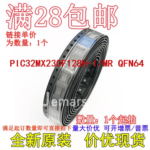PIC32MX230F128H-I/MR PIC32MX230F128HT-I/MR 全新原装芯片直拍