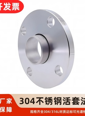 活套法兰304不锈钢活动松套法兰片PJ/SE对焊翻边法兰dn40/50/100