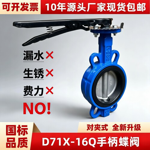 【国标】D71X-16Q手柄对夹式蝶阀