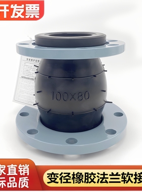 变径橡胶软接头异径可曲挠KXT污水泵大小转软连接DN65/80/100/150