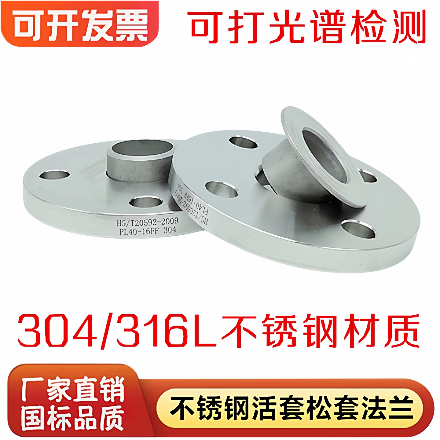 304/316不锈钢活套法兰片PJ/SE