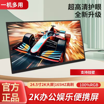 24.5寸18.5寸便携式显示器Switch扩展屏笔记本副屏电脑触摸外接屏