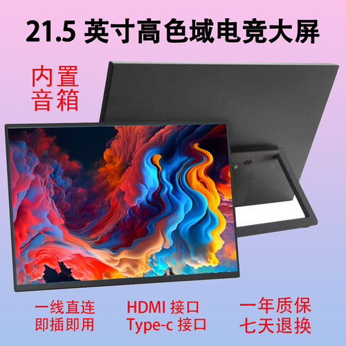 21.5/24.5寸2K4K便携显示器笔记本电脑办公扩展副屏