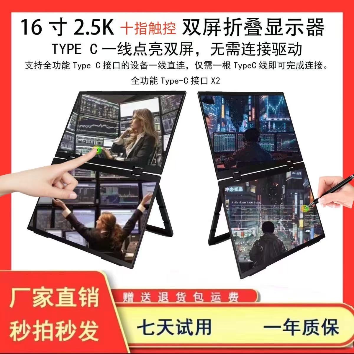 便携显示器1K2.5K金属款/触摸款可折叠双屏电脑办公炒股扩展屏