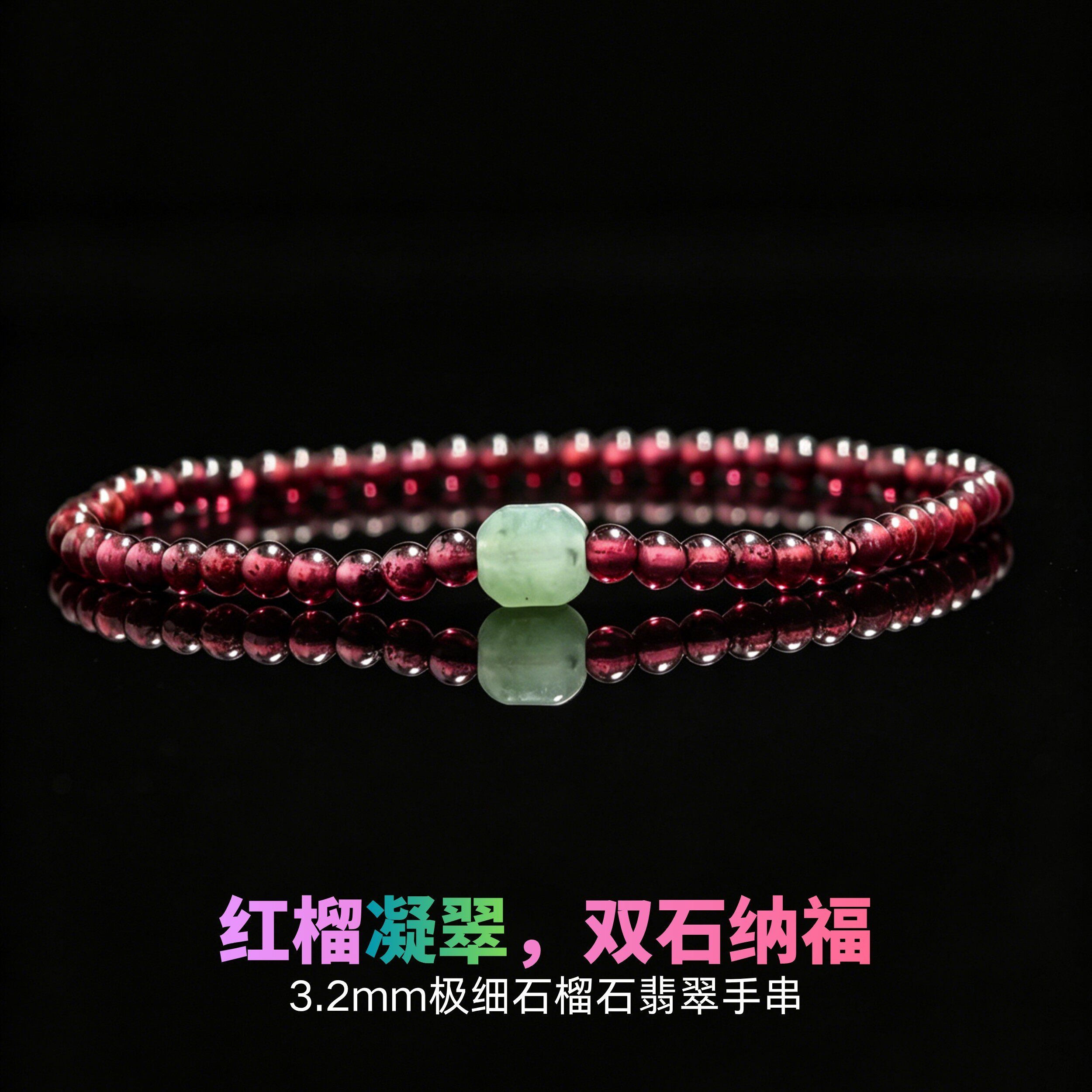 Misty雾禹红榴石翡翠女极细手链