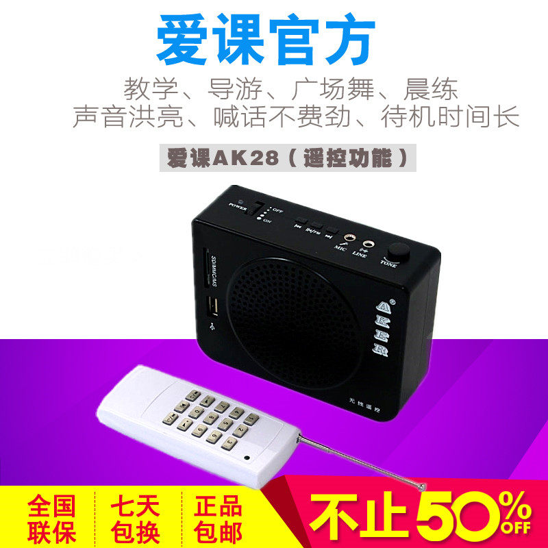 AKER/爱课 AK28小蜜蜂教师教学导游无线遥控接收遥控器扩音器