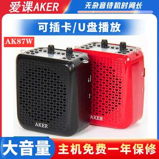 爱课AK87扩音器87w无线大功率教学二胡广场舞蓝牙音箱播放器 AKER
