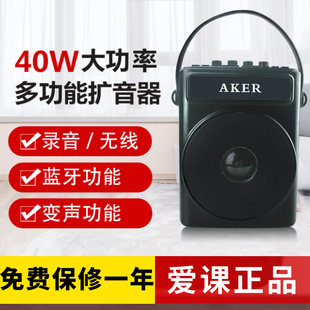 AKER 爱课 AK90W无线扩音器娱乐唱戏扩音机大音量蓝牙魔音多功能