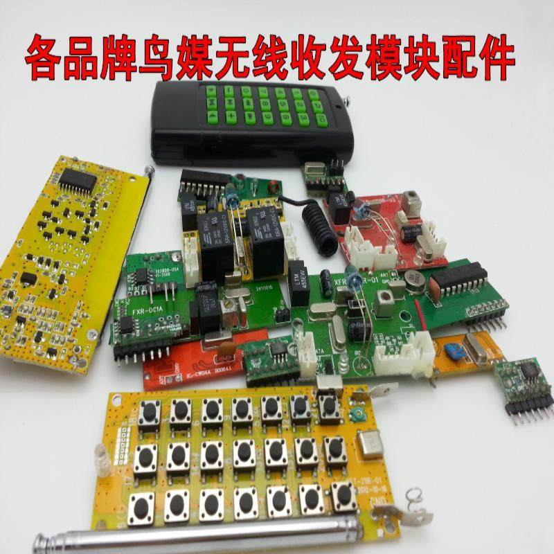 野马大圣大众大山远程无线遥控扩音器改装接收发射模块XFT-21IR