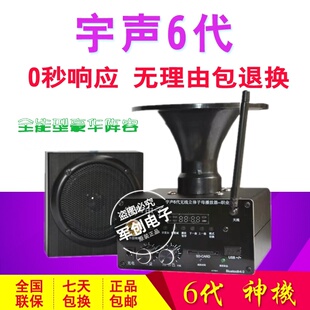 宇声6代 六代野马全频高音大功率远程无线遥控播放机扩音器