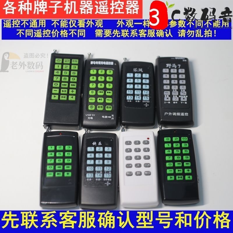 野马大圣环球宇声至尊宝凯乐奇爱课乐风阳春仔春之声无线遥控器