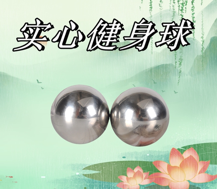 健身钢球 中老年实心康复钢球  手把球 练手球 保健球 手转球