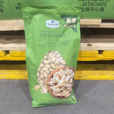 山姆超市年货干货炒货坚果盐焗开心果非油炸开口好果1.13kg