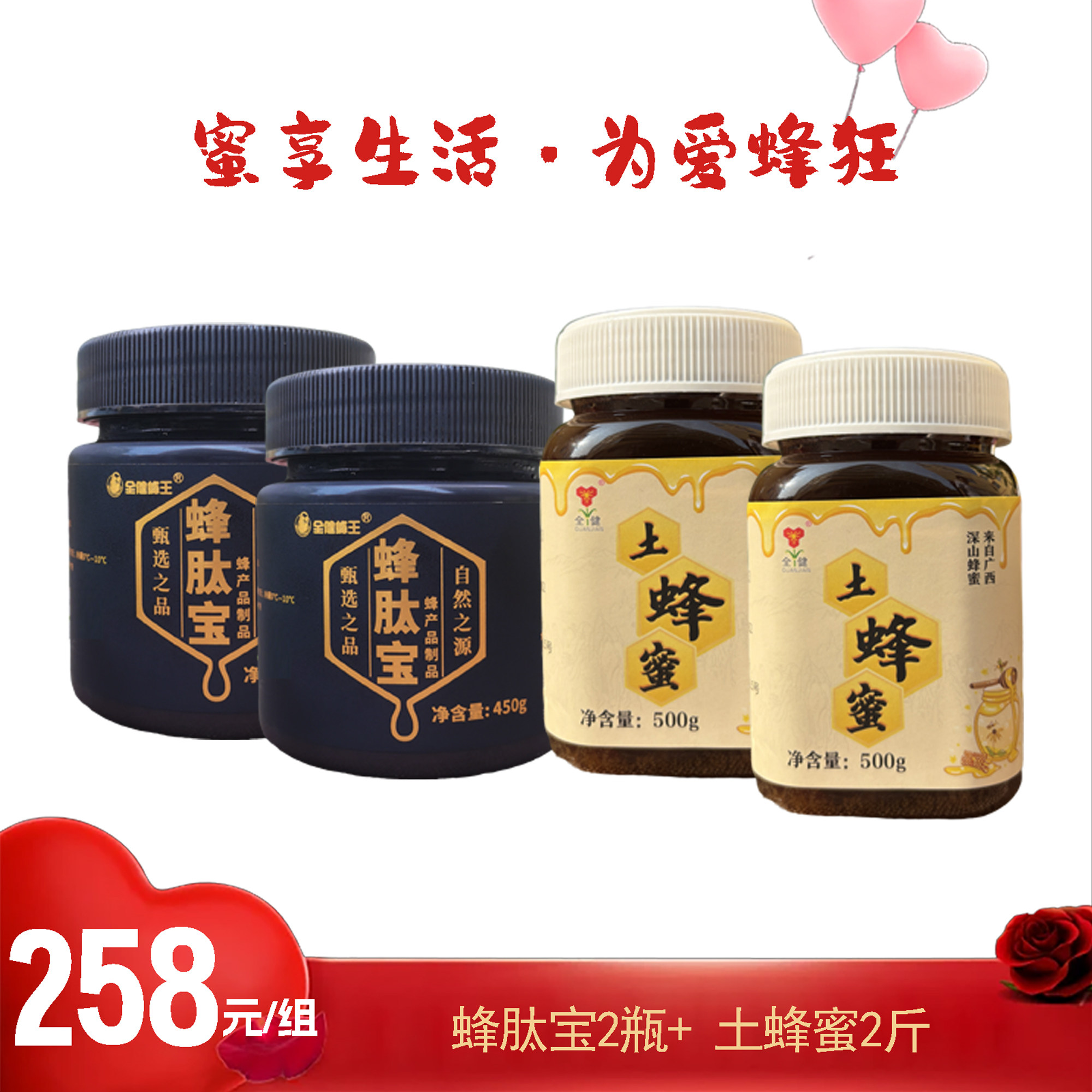 【520世界蜜蜂日】258元专属套餐蜂肽宝 450g +土蜂蜜 500g两瓶