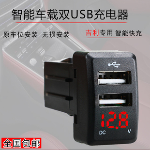 吉利快速充电车载充电器帝豪原车专用双USB接口插座带电压表车充