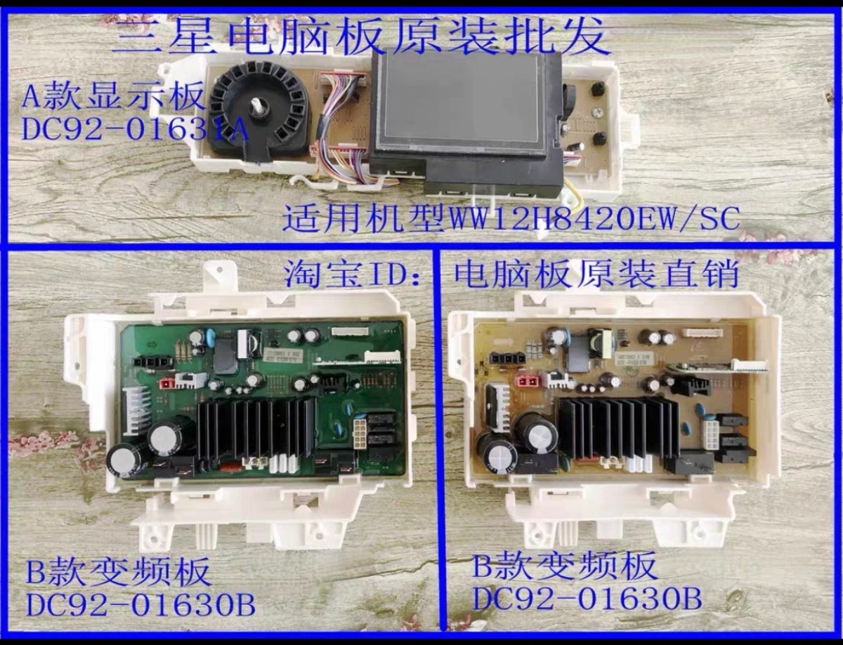 适用三星滚筒洗衣机电脑板WW12H8420EW/SC变频板DC92-01630B主板