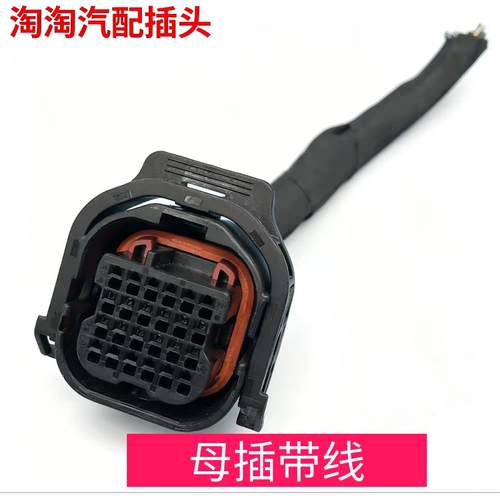 适配530宝骏360 RC5乐驰510 610 730 RM5变速箱插头原装插座 24P