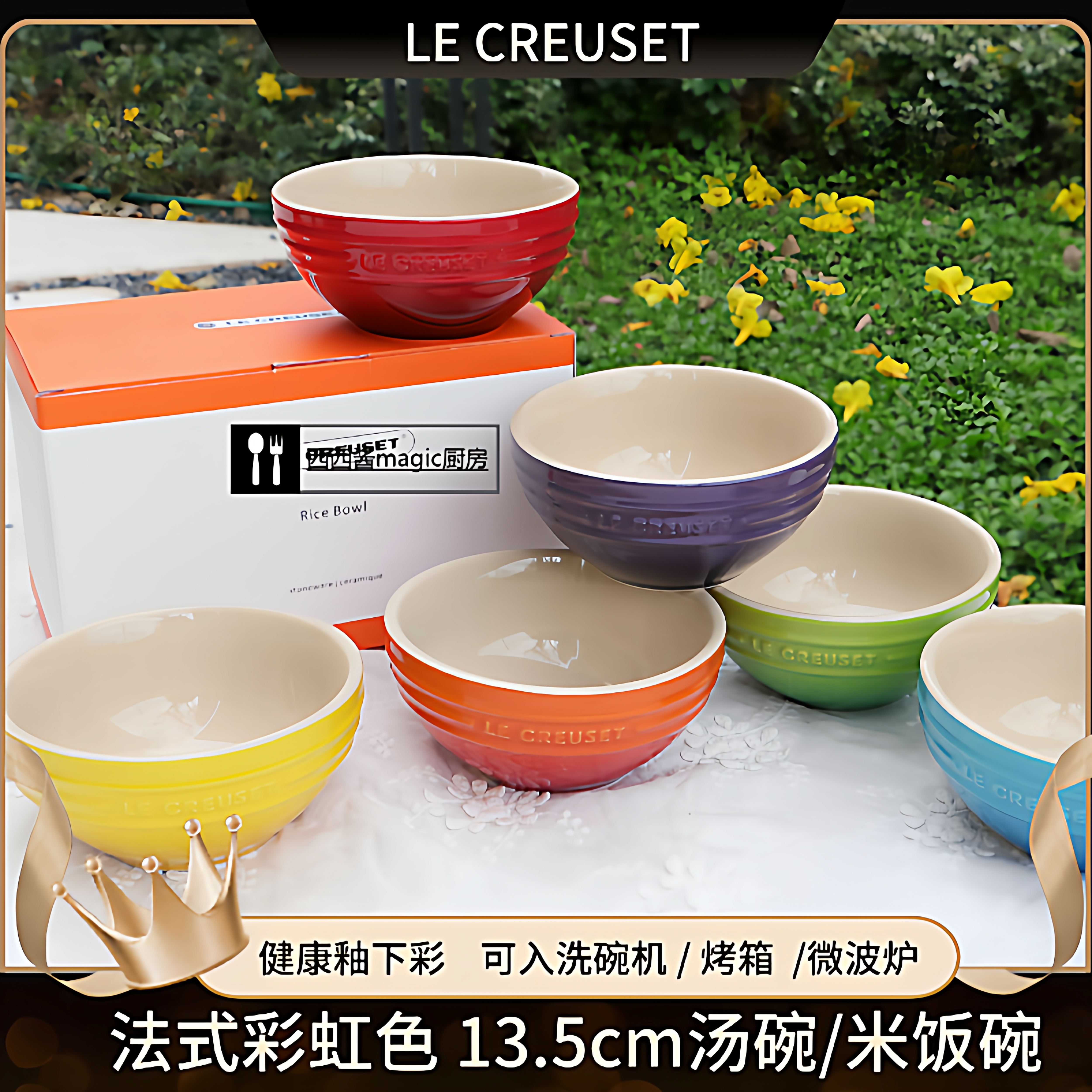 法国彩虹系列13.5cm汤碗米饭碗