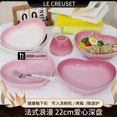 法国LECREUSET酷彩22cm爱心碟