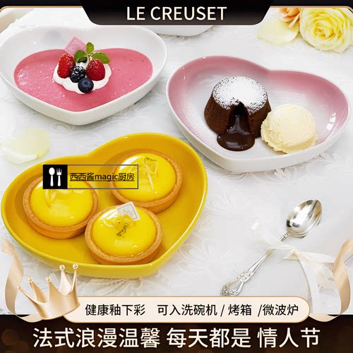LECREUSET9寸深盘渐变爱心餐具