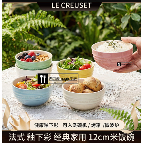 酷彩12cm陶瓷米饭碗可进洗碗机