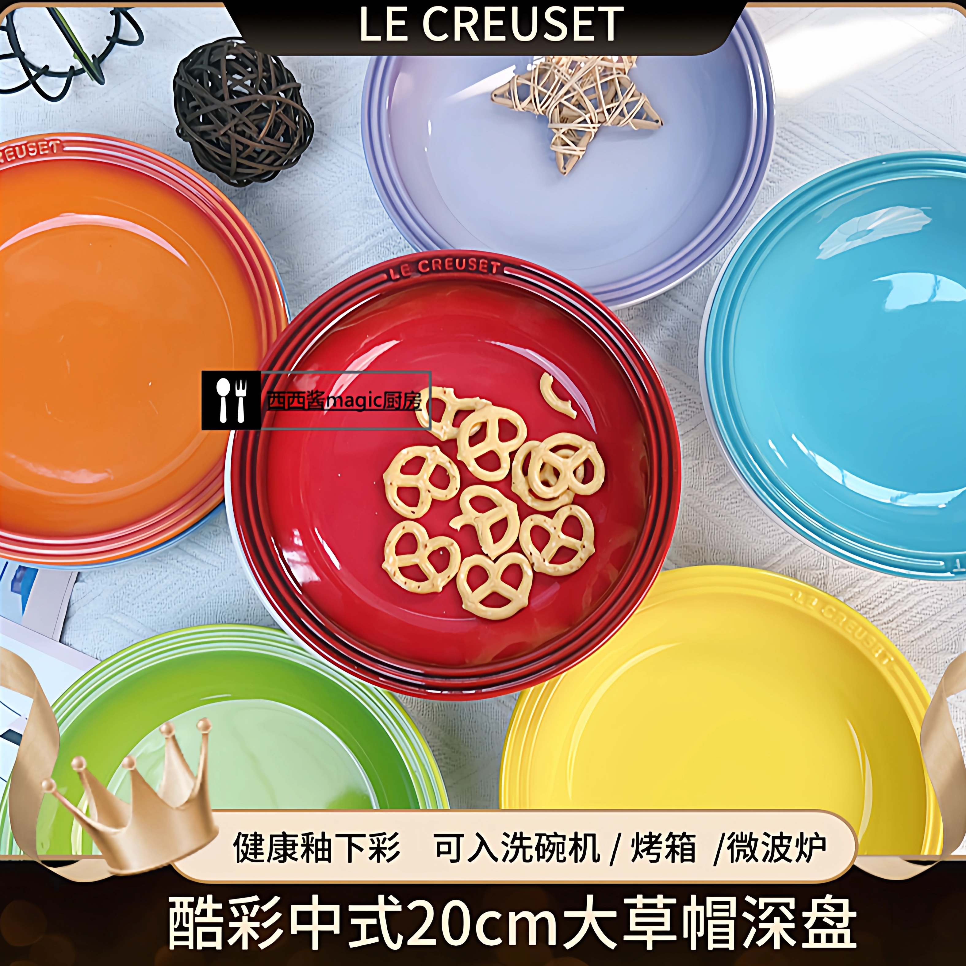 酷彩LE CREUSET法国炻瓷20cm蔬菜水果圆盘调味盘子调料盘餐盘,餐饮具,盘,淘宝优惠券,粉丝福利购,淘宝优惠卷