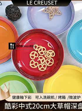 酷彩LE CREUSET法国炻瓷20cm蔬菜水果圆盘调味盘子调料盘餐盘