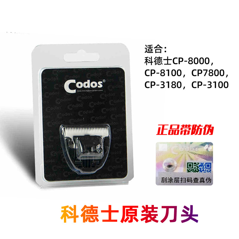 包邮科德士宠物电推剪剃毛器cp-8000|7800|3100|3180刀头刀片