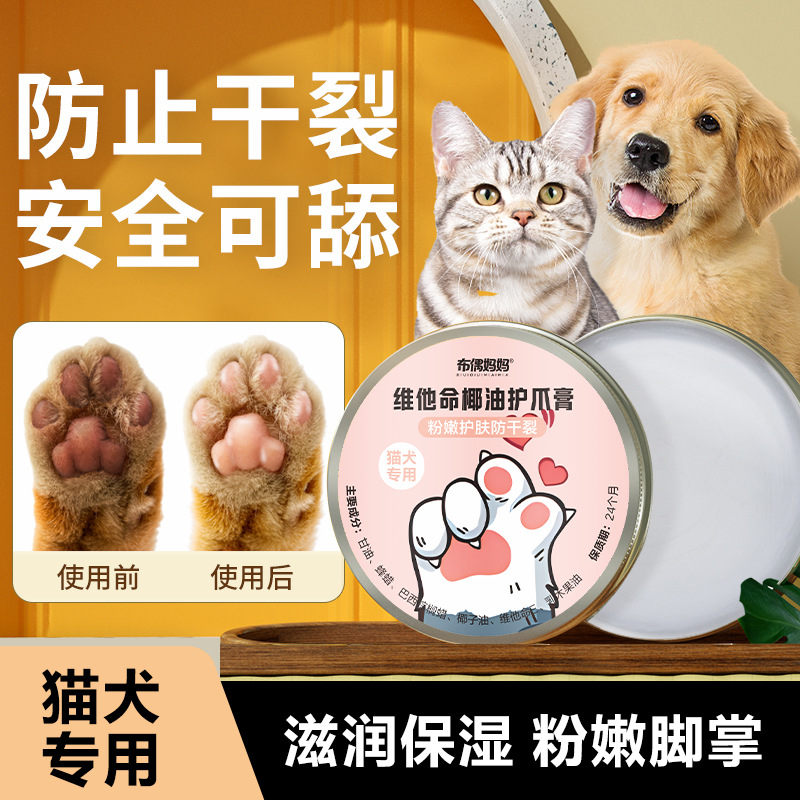 宠物猫咪狗狗护爪润足膏足部护理狗狗跨境润脚鼻膏厂家