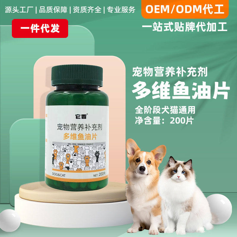 宠物鱼油多维鱼油补充维生素毛发幼猫营养孕犬猫狗通用